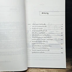หนังสือ อย่ายอมเป็นเหยื่อ รูปที่ 7