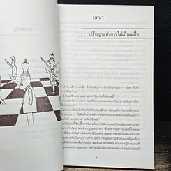 หนังสือ อย่ายอมเป็นเหยื่อ รูปที่ 8