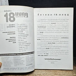 หนังสือ ภัยใกล้ตัว 18 มงกุฎ มนุษย์ร้อยเลห์ รูปที่ 6