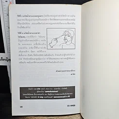 หนังสือ ภัยใกล้ตัว 18 มงกุฎ มนุษย์ร้อยเลห์ รูปที่ 9