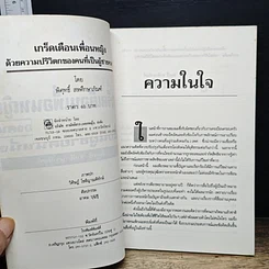 หนังสือ เกร็ดเตือนเพื่อนหญิง ด้วยความปริวิตกของคน เป็นผู้ชายคนหนึ่ง รูปที่ 6