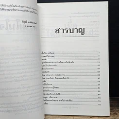 หนังสือ เกร็ดเตือนเพื่อนหญิง ด้วยความปริวิตกของคน เป็นผู้ชายคนหนึ่ง รูปที่ 7