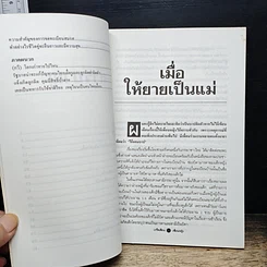 หนังสือ เกร็ดเตือนเพื่อนหญิง ด้วยความปริวิตกของคน เป็นผู้ชายคนหนึ่ง รูปที่ 8