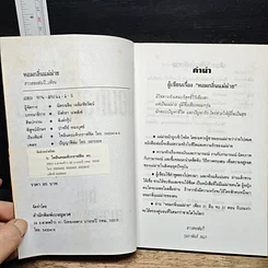 หนังสือ หอมกลิ่นแม่ม่าย รูปที่ 6