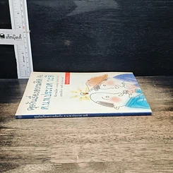 หนังสือ คุยกันเรื่องความคิด กับ ศ.น.พ.ประเวศ วะสี รูปที่ 3