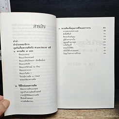 หนังสือ คุยกันเรื่องความคิด กับ ศ.น.พ.ประเวศ วะสี รูปที่ 7