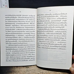 หนังสือ คุยกันเรื่องความคิด กับ ศ.น.พ.ประเวศ วะสี รูปที่ 9
