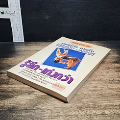 หนังสือ รู้ลึก-เก่งกว่า รูปที่ 4