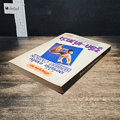 หนังสือ รู้ลึก-เก่งกว่า รูปที่ 5