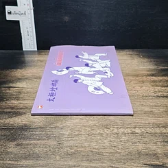 หนังสือ พัดตั๊กแตน รูปที่ 3