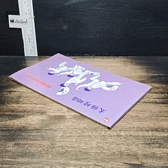 หนังสือ พัดตั๊กแตน รูปที่ 5
