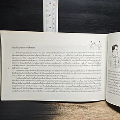 หนังสือ พัดตั๊กแตน รูปที่ 9