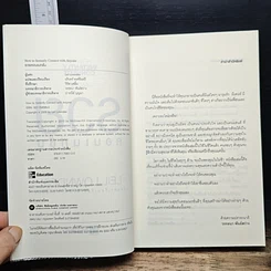 หนังสือ รวยคอนเนกชั่น รูปที่ 6