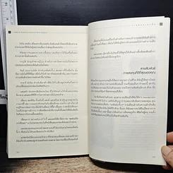 หนังสือ รวยคอนเนกชั่น รูปที่ 10