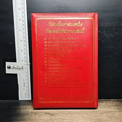 หนังสือ คัมภีร์ทอง ของ ธุรกิจ บ้าน อาคาร ที่ดิน รูปที่ 2