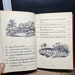 หนังสือ คัมภีร์ทอง ของ ธุรกิจ บ้าน อาคาร ที่ดิน รูปที่ 12
