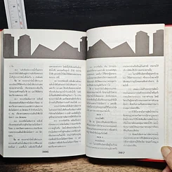 หนังสือ คัมภีร์ทอง ของ ธุรกิจ บ้าน อาคาร ที่ดิน รูปที่ 21
