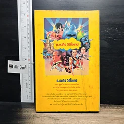 หนังสือ คู่มือดูหนังวิดีโอ รูปที่ 2