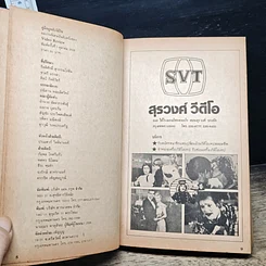 หนังสือ คู่มือดูหนังวิดีโอ รูปที่ 8
