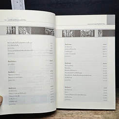 หนังสือ ประวัติศาสตร์ศิลปะประเทศใกล้เคียง : อินเดีย ลังกา ชวา จาม ขอม พม่า ลาว รูปที่ 7