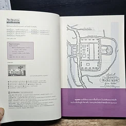 หนังสือ ชื่อบ้านนามเมืองในกรุงเทพฯ รูปที่ 6