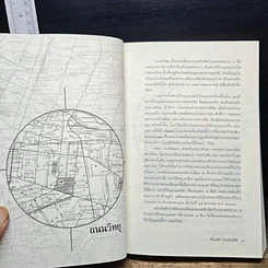หนังสือ ชื่อบ้านนามเมืองในกรุงเทพฯ รูปที่ 11