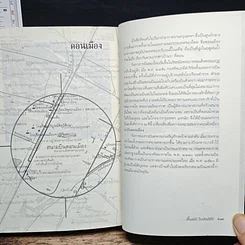 หนังสือ ชื่อบ้านนามเมืองในกรุงเทพฯ รูปที่ 12