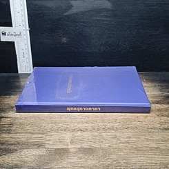 หนังสือ พุทธอุทานคาถา รูปที่ 3