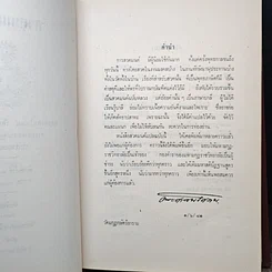 หนังสือ สวดมนต์แปล รูปที่ 7
