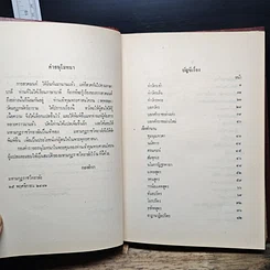 หนังสือ สวดมนต์แปล รูปที่ 8