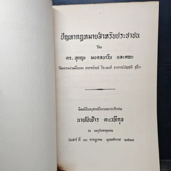 หนังสือ อนุสรณ์ในงานฌาปนกิจศพ นายโอฬาร ตะเวทีกุล รูปที่ 6