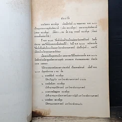 หนังสือ อนุสรณ์ในงานฌาปนกิจศพ นายโอฬาร ตะเวทีกุล รูปที่ 7