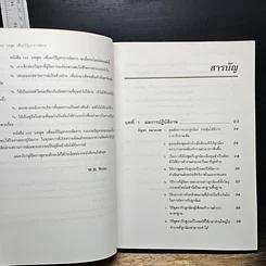 หนังสือ 162 บทพูดเพื่อแก้ปัญหาการจัดการ รูปที่ 7