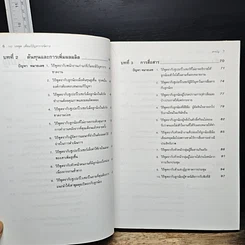 หนังสือ 162 บทพูดเพื่อแก้ปัญหาการจัดการ รูปที่ 8