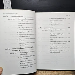 หนังสือ 162 บทพูดเพื่อแก้ปัญหาการจัดการ รูปที่ 10