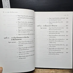 หนังสือ 162 บทพูดเพื่อแก้ปัญหาการจัดการ รูปที่ 13