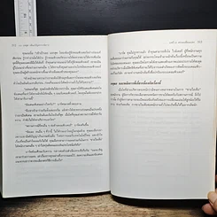 หนังสือ 162 บทพูดเพื่อแก้ปัญหาการจัดการ รูปที่ 16