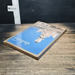 หนังสือ นำเที่ยวเมืองโบราณ รูปที่ 5