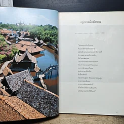 หนังสือ นำเที่ยวเมืองโบราณ รูปที่ 7