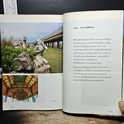 หนังสือ นำเที่ยวเมืองโบราณ รูปที่ 10