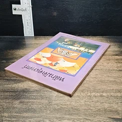 หนังสือ หลักมัคคุเทศก์ รูปที่ 5