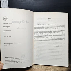 หนังสือ หลักมัคคุเทศก์ รูปที่ 6