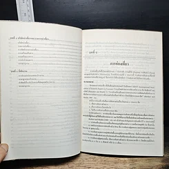 หนังสือ หลักมัคคุเทศก์ รูปที่ 8