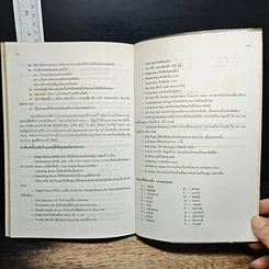 หนังสือ หลักมัคคุเทศก์ รูปที่ 9