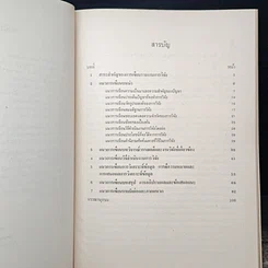หนังสือ แนวทางการเขียนวิทยานิพนธ์และรายงานการวิจัย รูปที่ 7