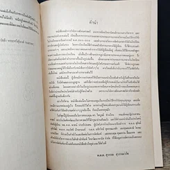 หนังสือ หลักการวิจัยทางสังคมศาสตร์ แนวการเขียนวิทยานิพนธ์ รายงานทางวิชาการ และรายงานประจำภาค รูปที่ 7
