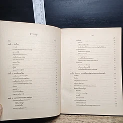 หนังสือ หลักการวิจัยทางสังคมศาสตร์ แนวการเขียนวิทยานิพนธ์ รายงานทางวิชาการ และรายงานประจำภาค รูปที่ 8