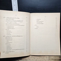 หนังสือ หลักการวิจัยทางสังคมศาสตร์ แนวการเขียนวิทยานิพนธ์ รายงานทางวิชาการ และรายงานประจำภาค รูปที่ 9