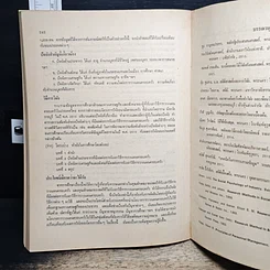 หนังสือ หลักการวิจัยทางสังคมศาสตร์ แนวการเขียนวิทยานิพนธ์ รายงานทางวิชาการ และรายงานประจำภาค รูปที่ 11