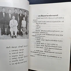 หนังสือ อนุสรณ์ในงานพระราชทานเพลิงศพเป็นกรณีพิเศษ นางกาญจนี ปฤชาบุตร รูปที่ 7